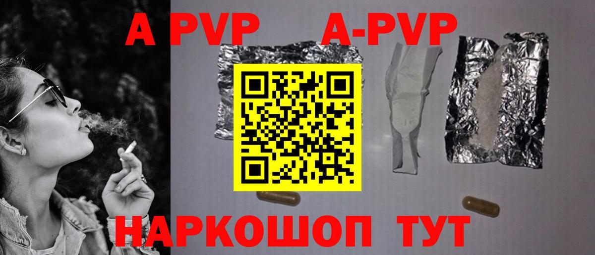 A-PVP СК  APVP Соль  Alpha-PVP СК КРИС  Вход с VPN  Алексин 