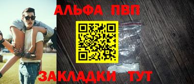 альфа пвп Партизанск